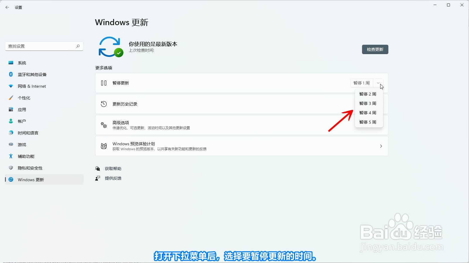 Windows11怎么暂停Windows更新