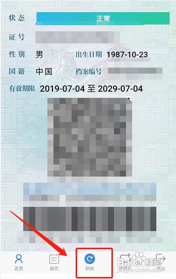 驾驶证换了电子驾驶证怎么不更新