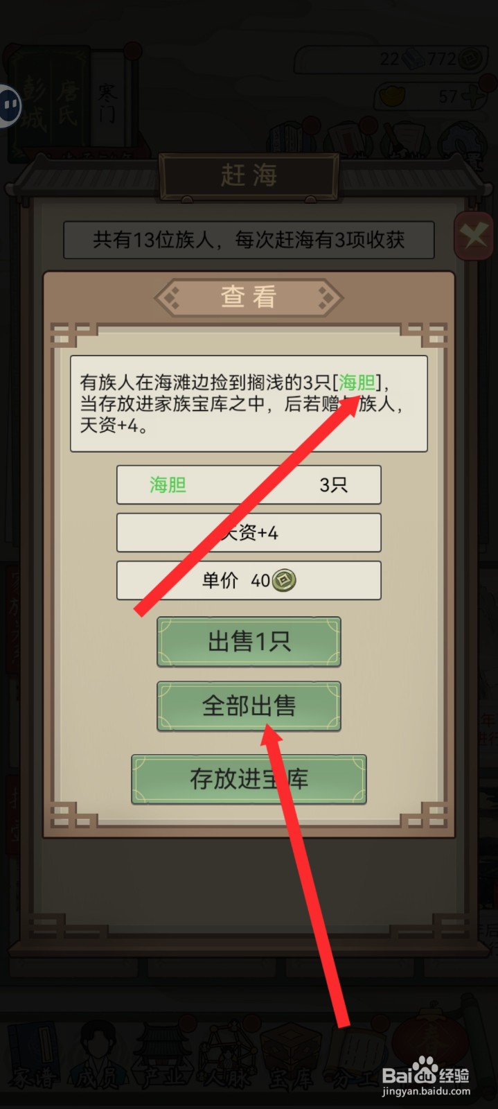 祖宗模拟器传承怎么出售海胆