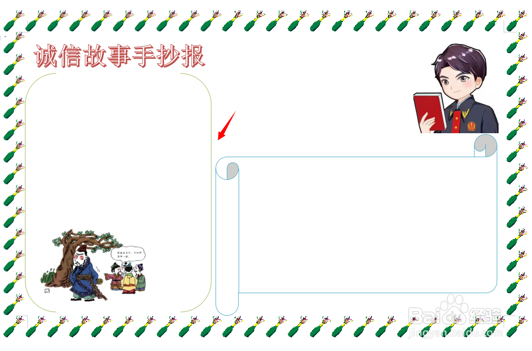 诚信故事手抄报