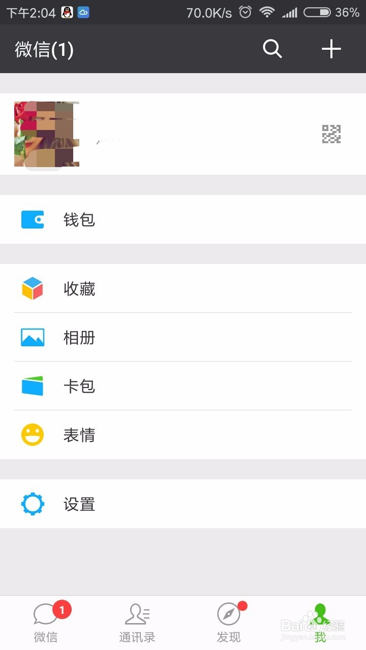 手机微信怎么设置字体大小