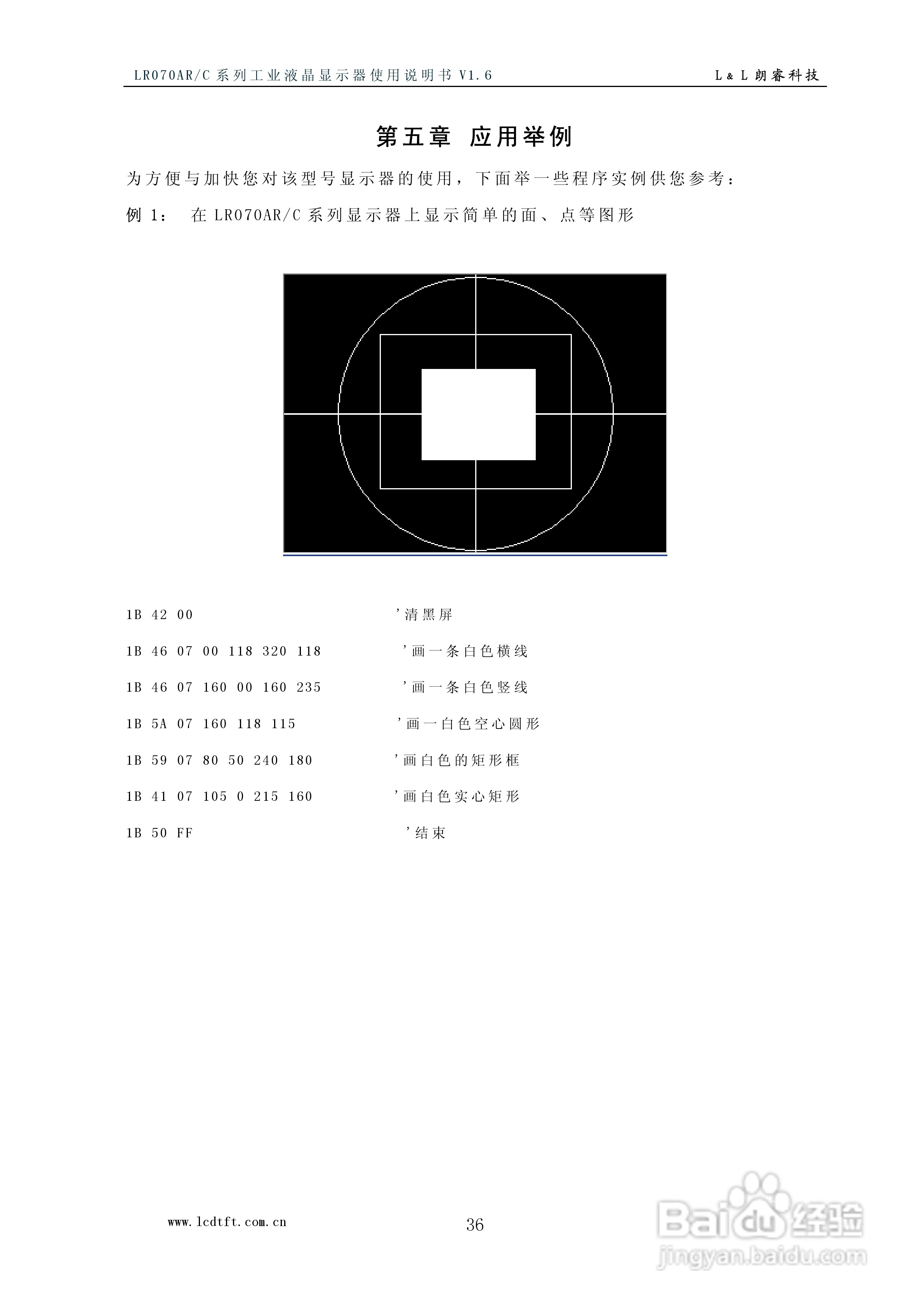 LR070AR/C型彩色工业液晶显示器使用说明书:[4]