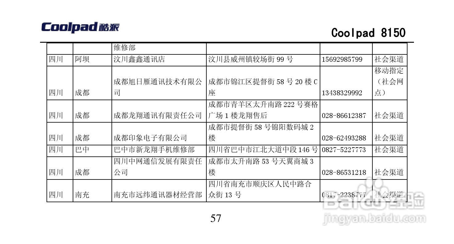 酷派 Coolpad 8150手机说明书:[11]