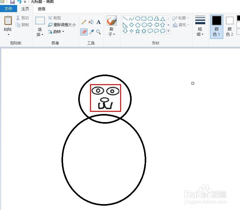 如何使用“画图”绘制熊猫