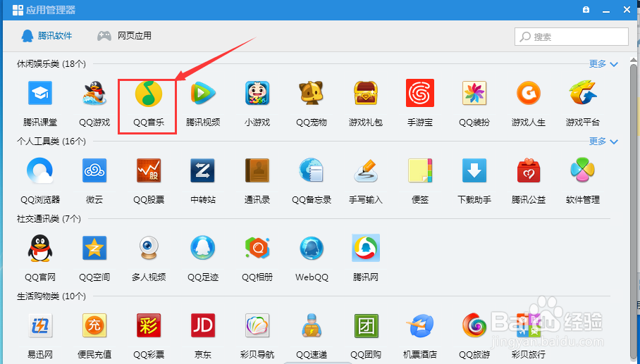 如何利用QQ音乐让电脑自动关机