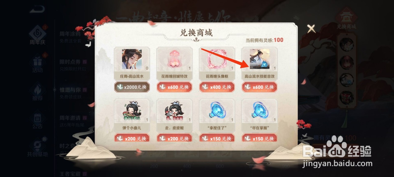 王者荣耀高山流水技能音效怎么获得