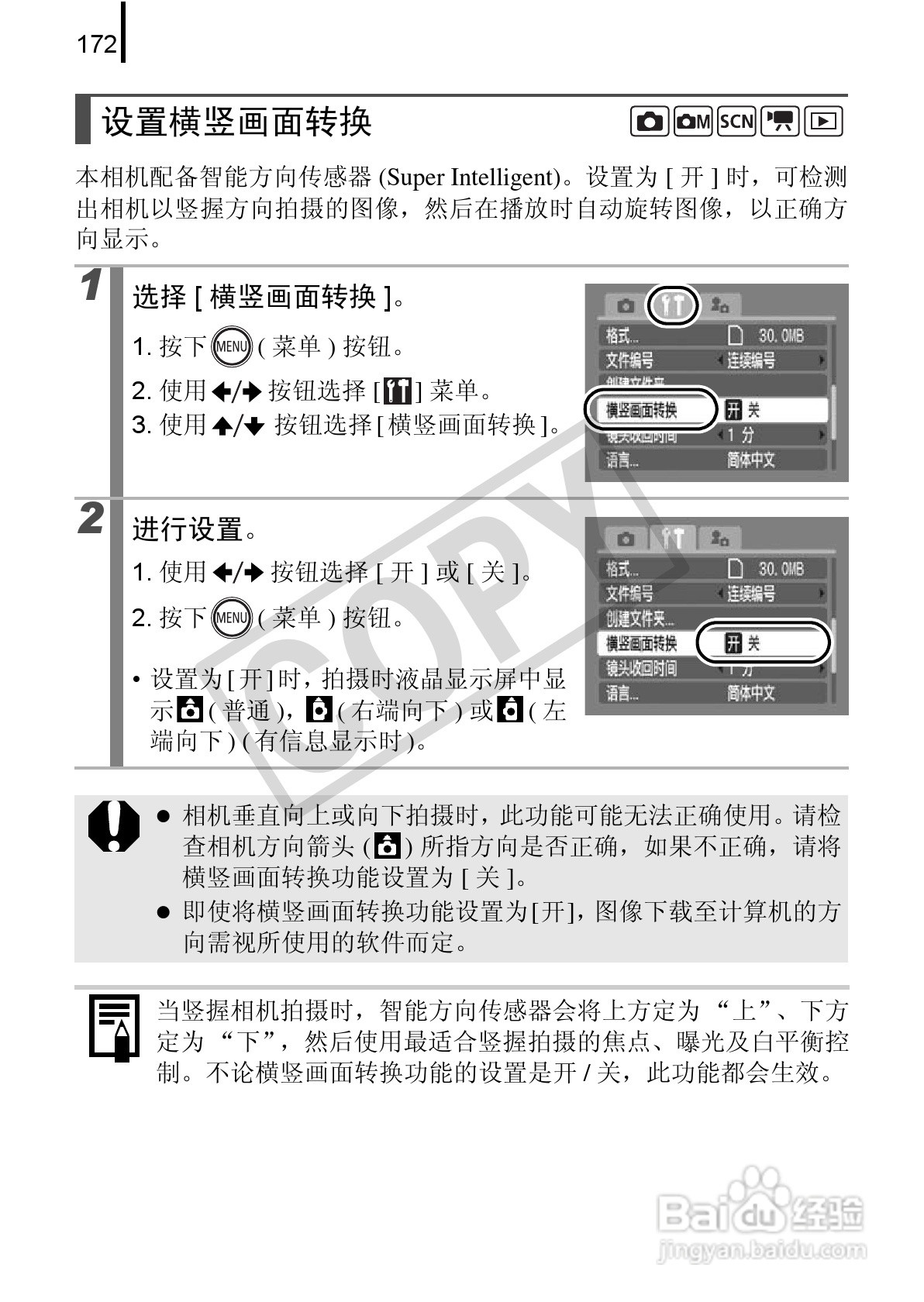 佳能DIGITAL IXUS 970 IS数码相机使用说明书:[18]