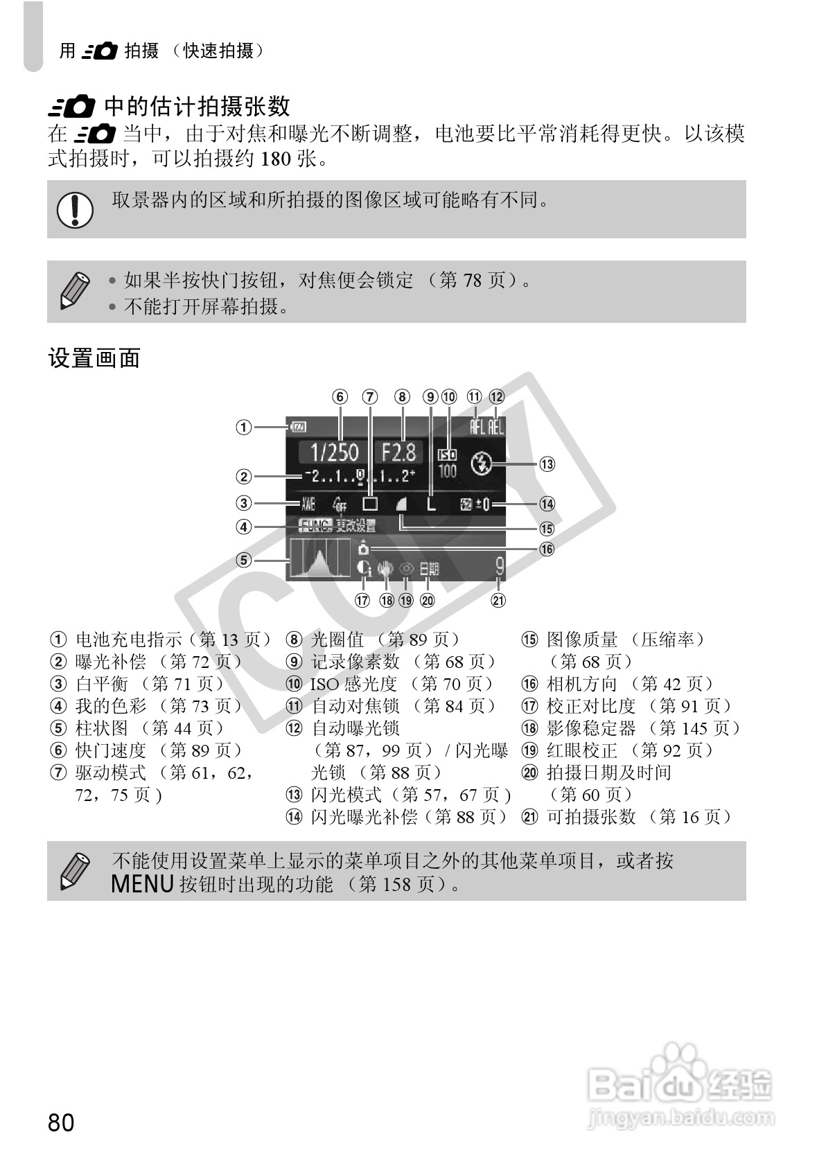 佳能DIGITAL IXUS 980 IS数码相机使用说明书:[8]