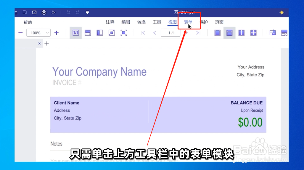 如何制作可填写的PDF表单？