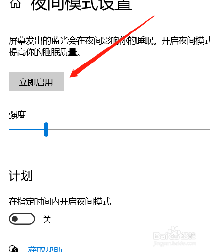 win10如何设置夜间模式