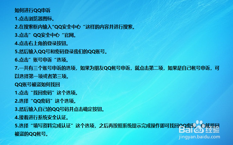 腾讯QQ如何帐号申诉?如何找回被盗QQ?