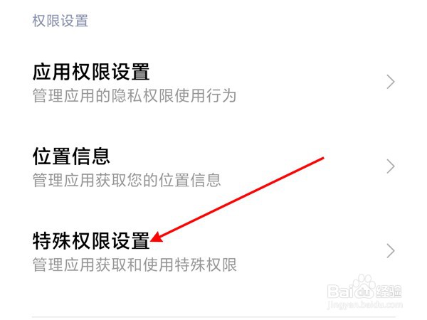 黑鲨4s如何开启允许安装未知来源