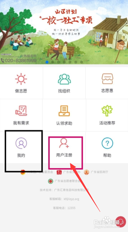 智慧团建怎么注册志愿者