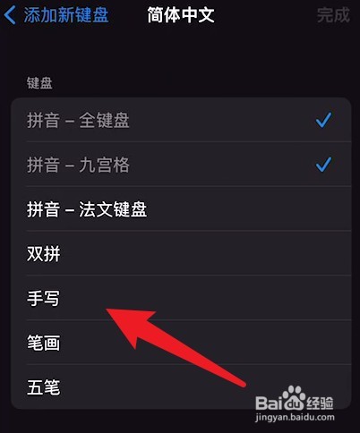 苹果手机手写输入法怎么调出来