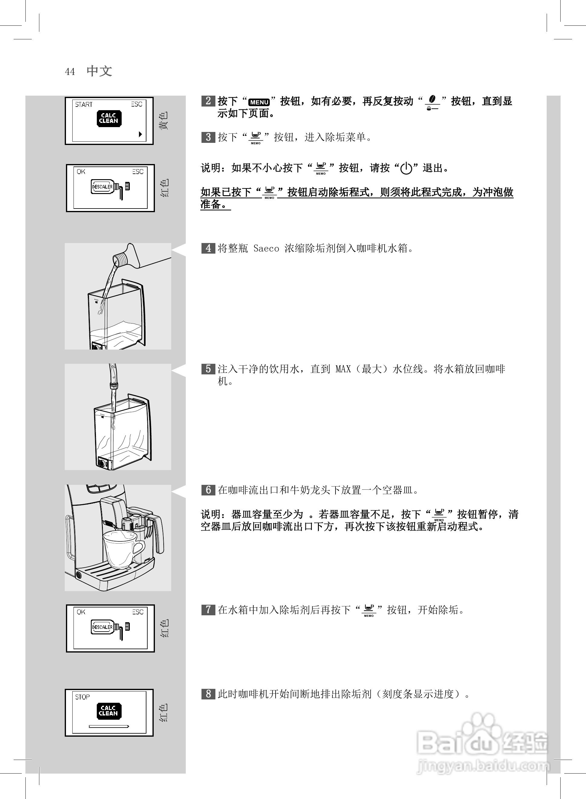 飞利浦 HD8753咖啡机使用说明书:[5]