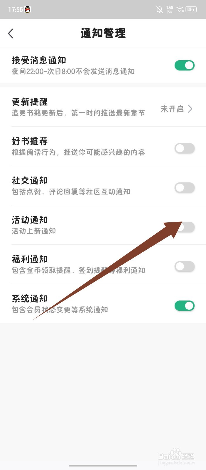 《书旗小说》怎么关闭活动通知