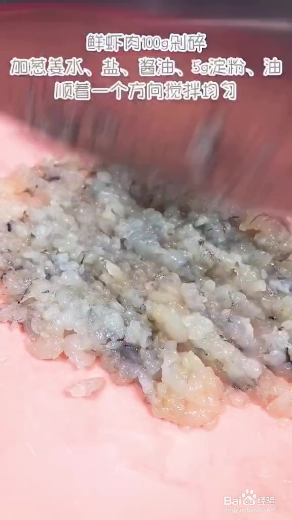 鲜虾茄盒的做法