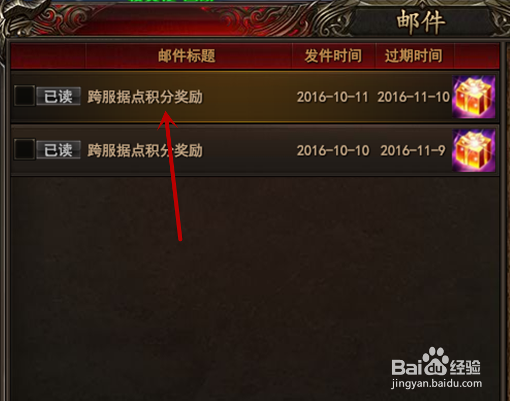 网页游戏《魔法王座》如何领取邮箱奖励