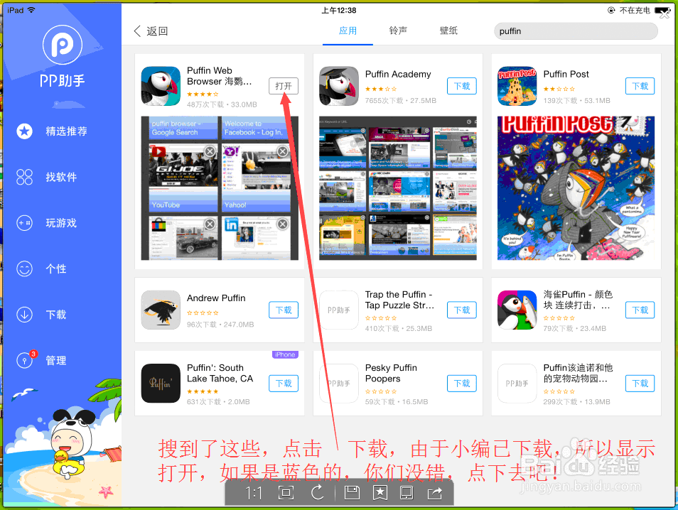 用手机或者iPad就可以玩Flash网页游戏的方法