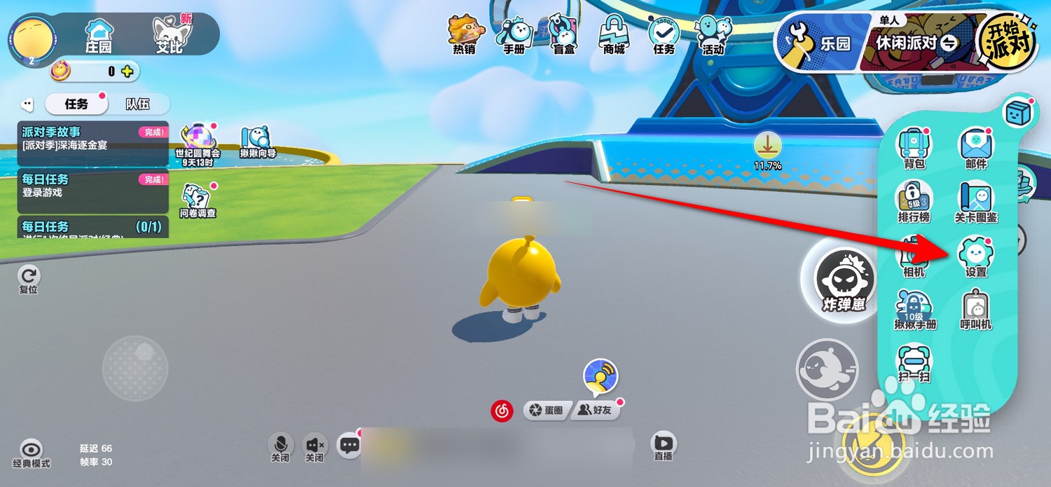 蛋仔派对怎么设置快捷语音提示