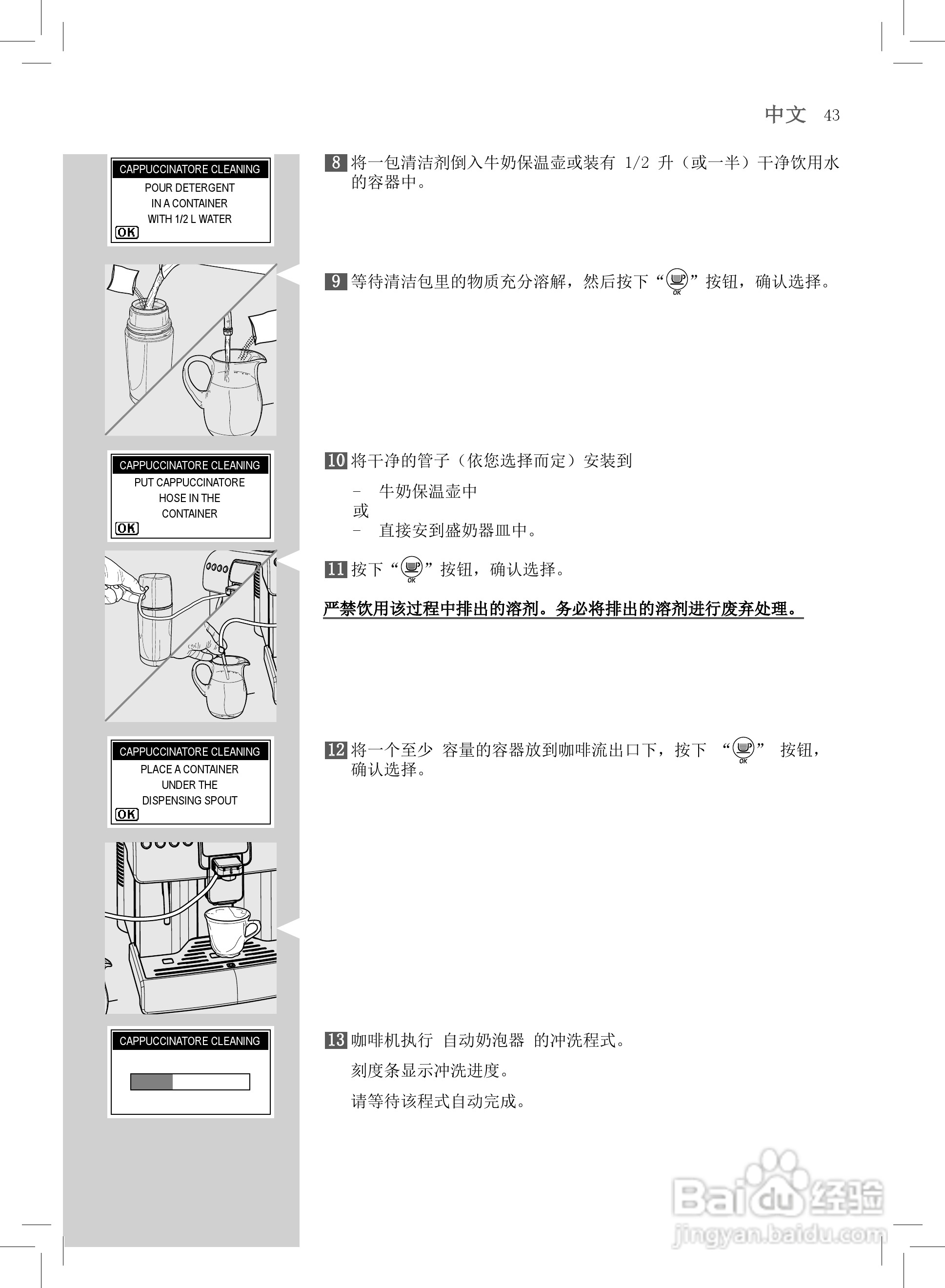 飞利浦 HD8930咖啡机使用说明书:[5]