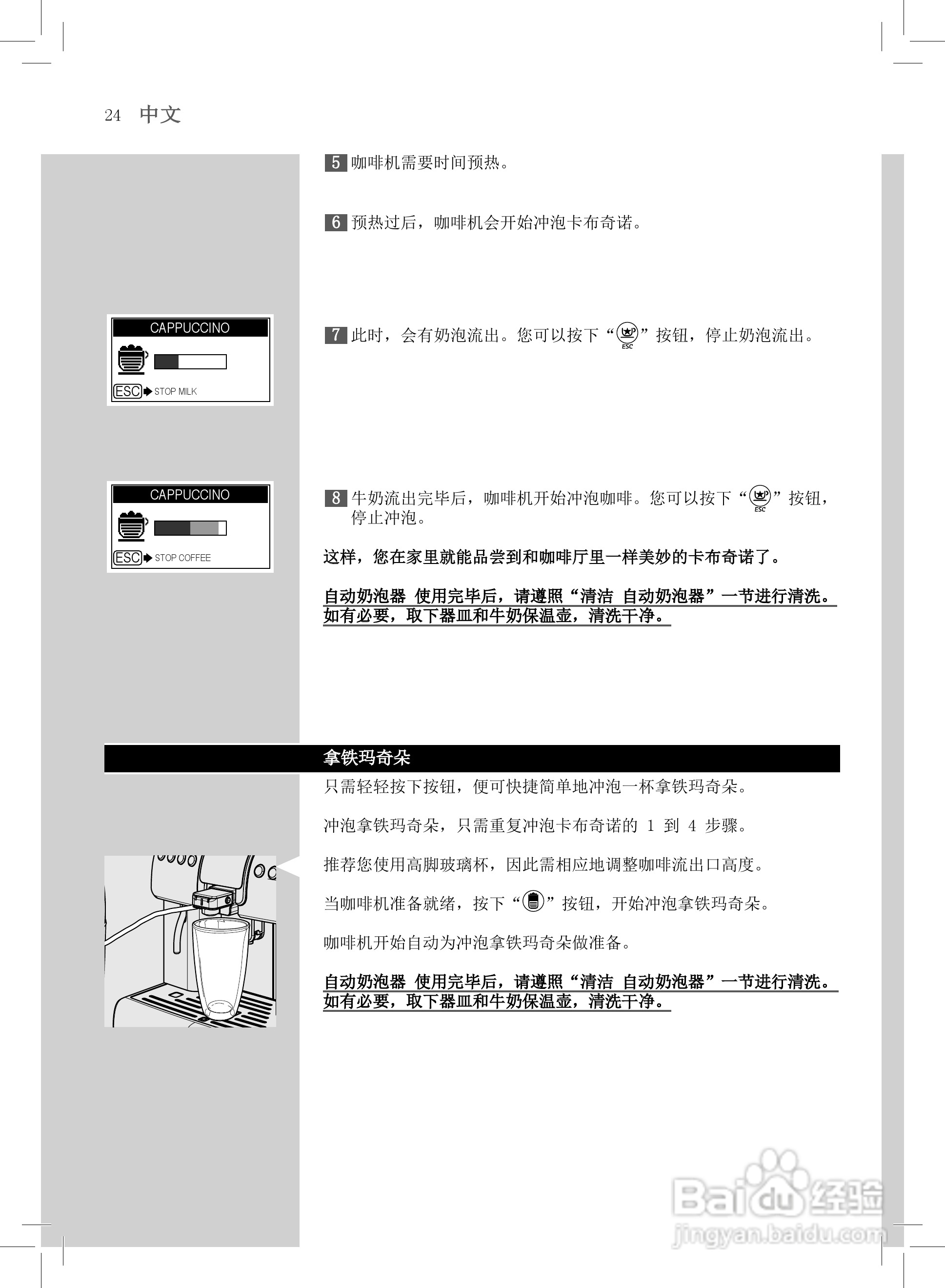 飞利浦 HD8930咖啡机使用说明书:[3]
