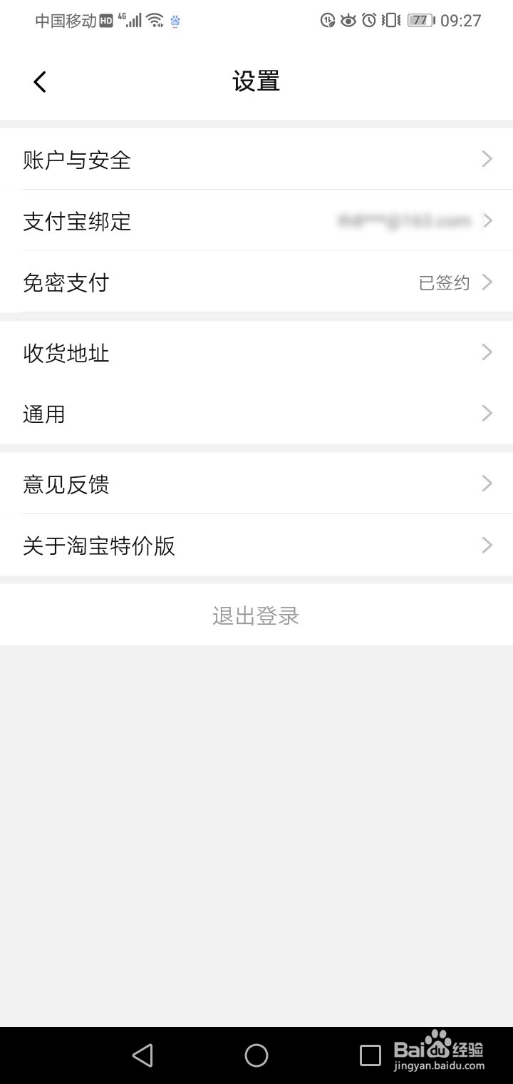 淘宝特价版如何新增收货地址？