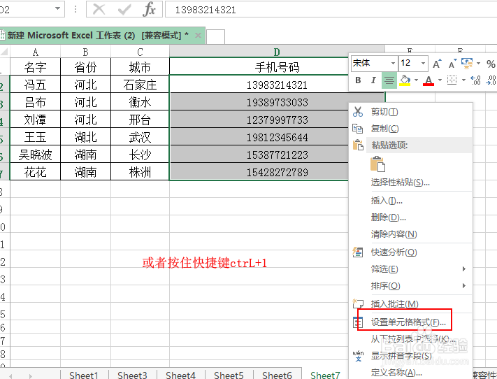 excel中怎么设置手机号码分段显示