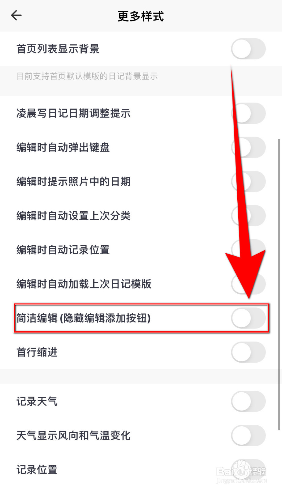 如何设置一本日记简洁编辑启用