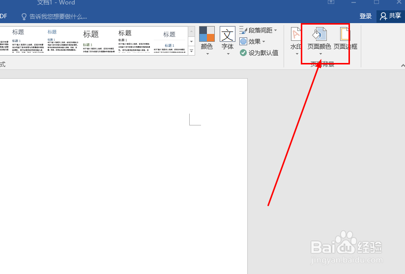 Word如何设置图片背景