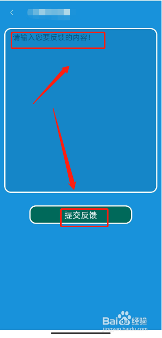 世界杯直播APP怎么提交用户反馈