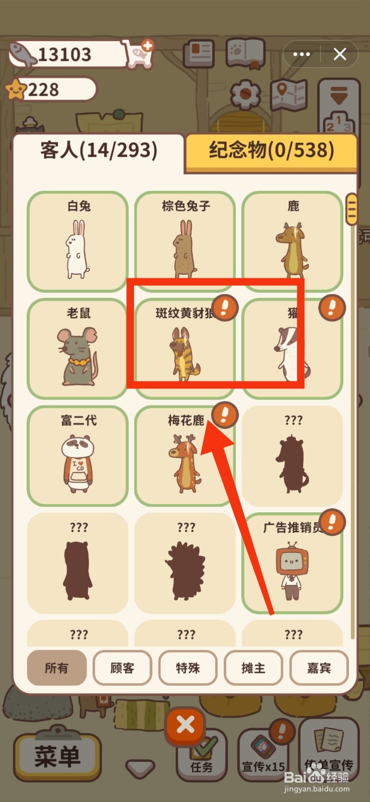 动物餐厅如何炫耀斑纹黄豺狼客人?