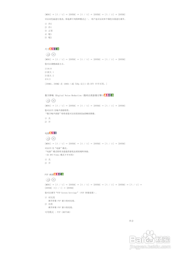 【说明书】三星460PXn液晶显示器（五）