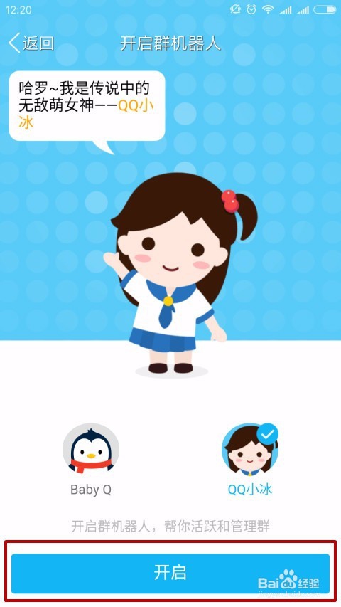 群机器人QQ小冰怎么玩