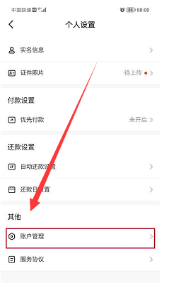 抖音怎么关闭抖音月付服务