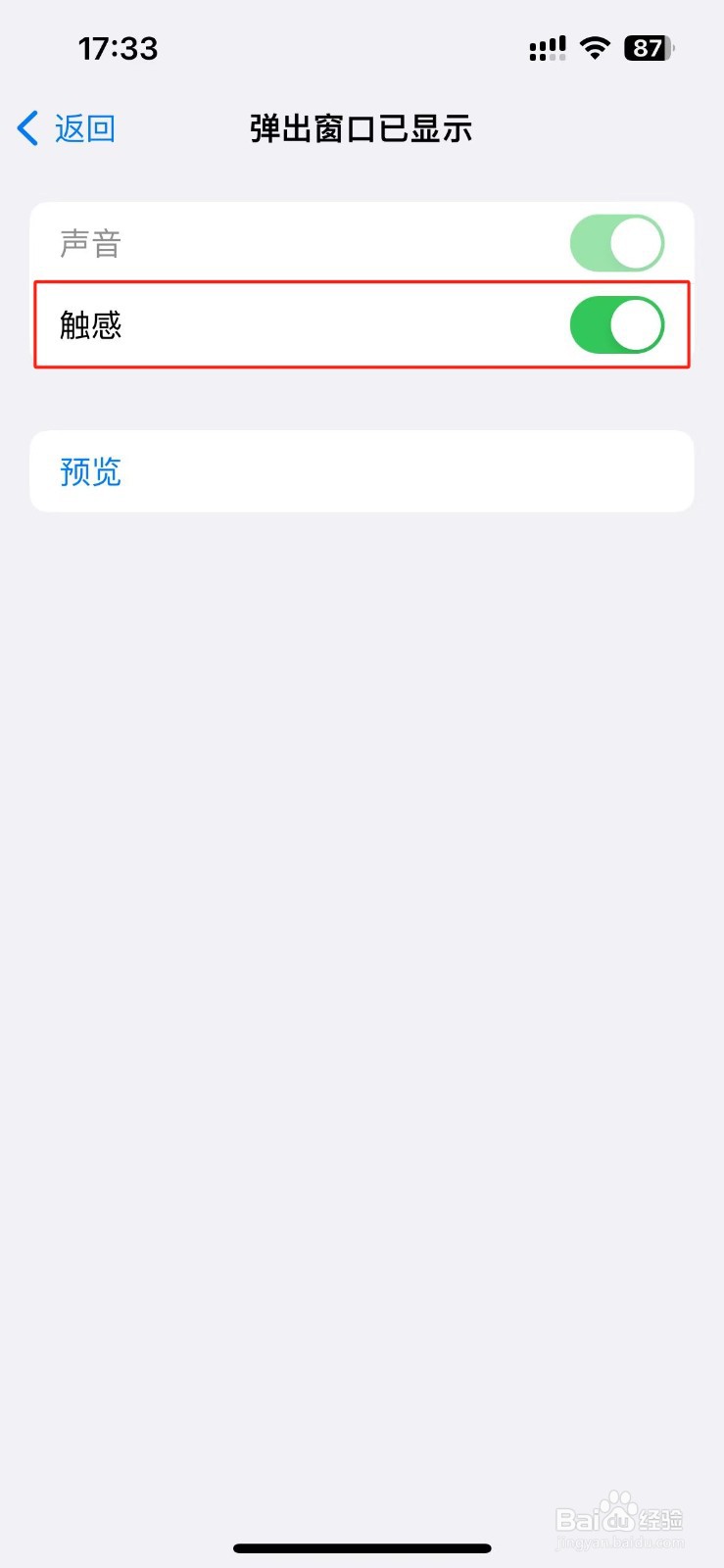 苹果手机怎么设置弹出窗口已显示的旁白触感