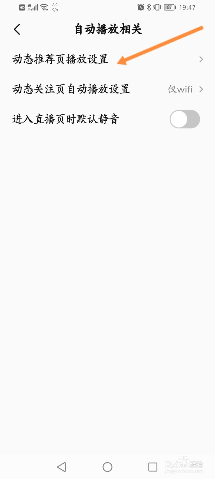 全民K歌怎么开启推荐页默认静音播放功能