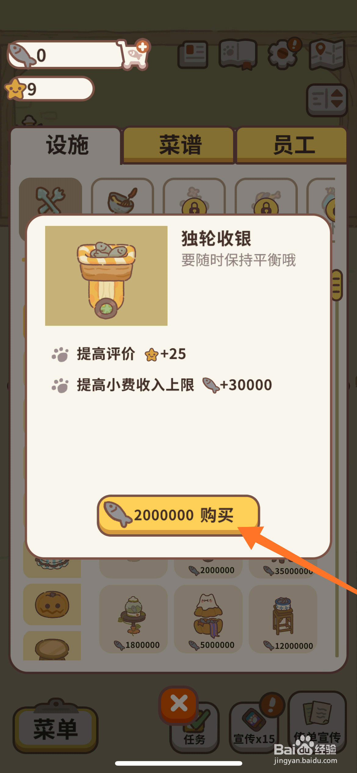 动物餐厅中哪里购买独轮收银