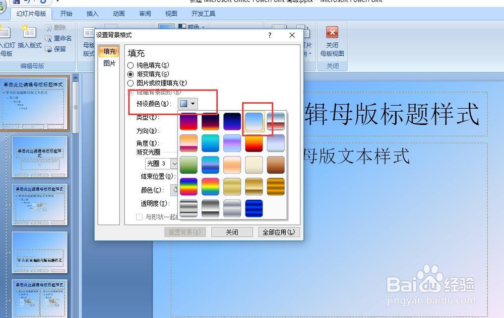 PPT如何设计幻灯片母版