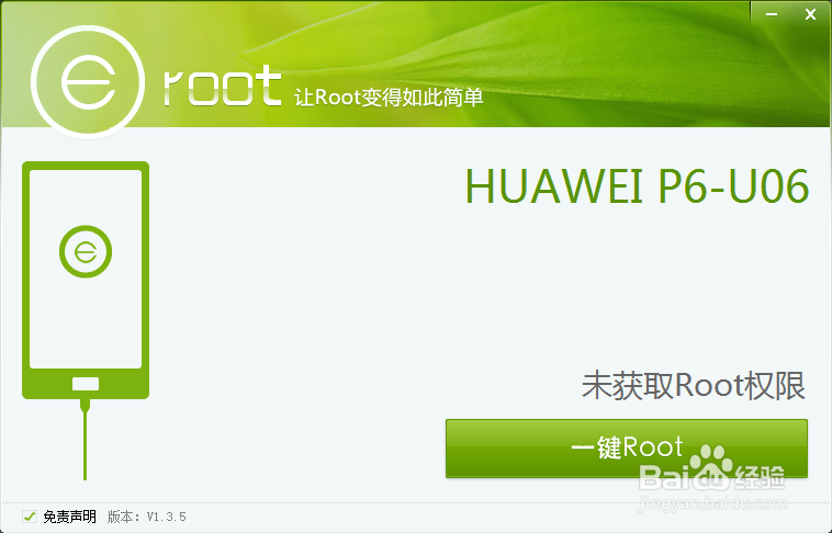 华为P6等安卓手机如何获得Root权限