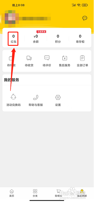 两鲜app怎样兑换红包