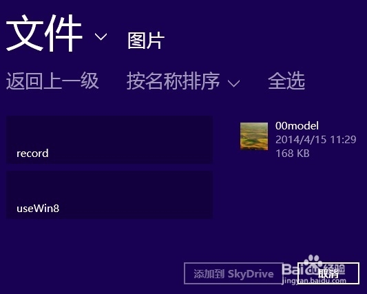 Windows8新功能图文演示：[3]怎么用SkyDrive