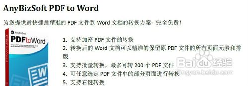 将pdf文档转换为word文档