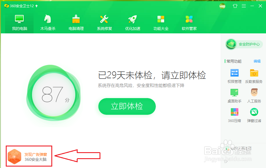360安全卫士如何使用360安全大脑