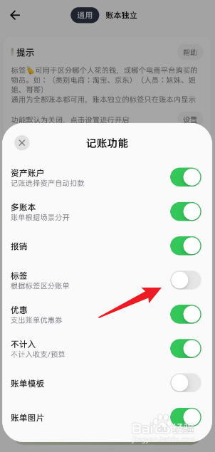 小青账APP如何进行开启标签使用权限