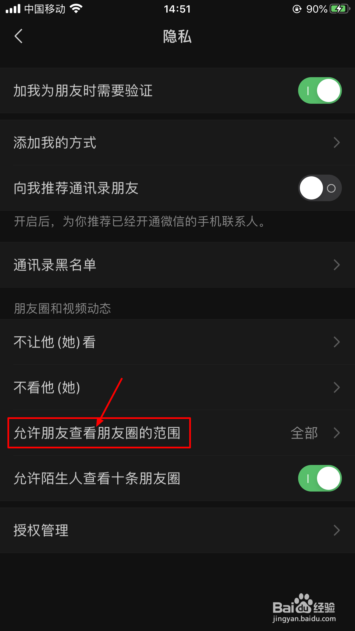 微信如何设置朋友圈全部可见