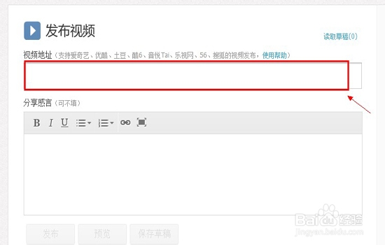 百度空间怎么传转视频