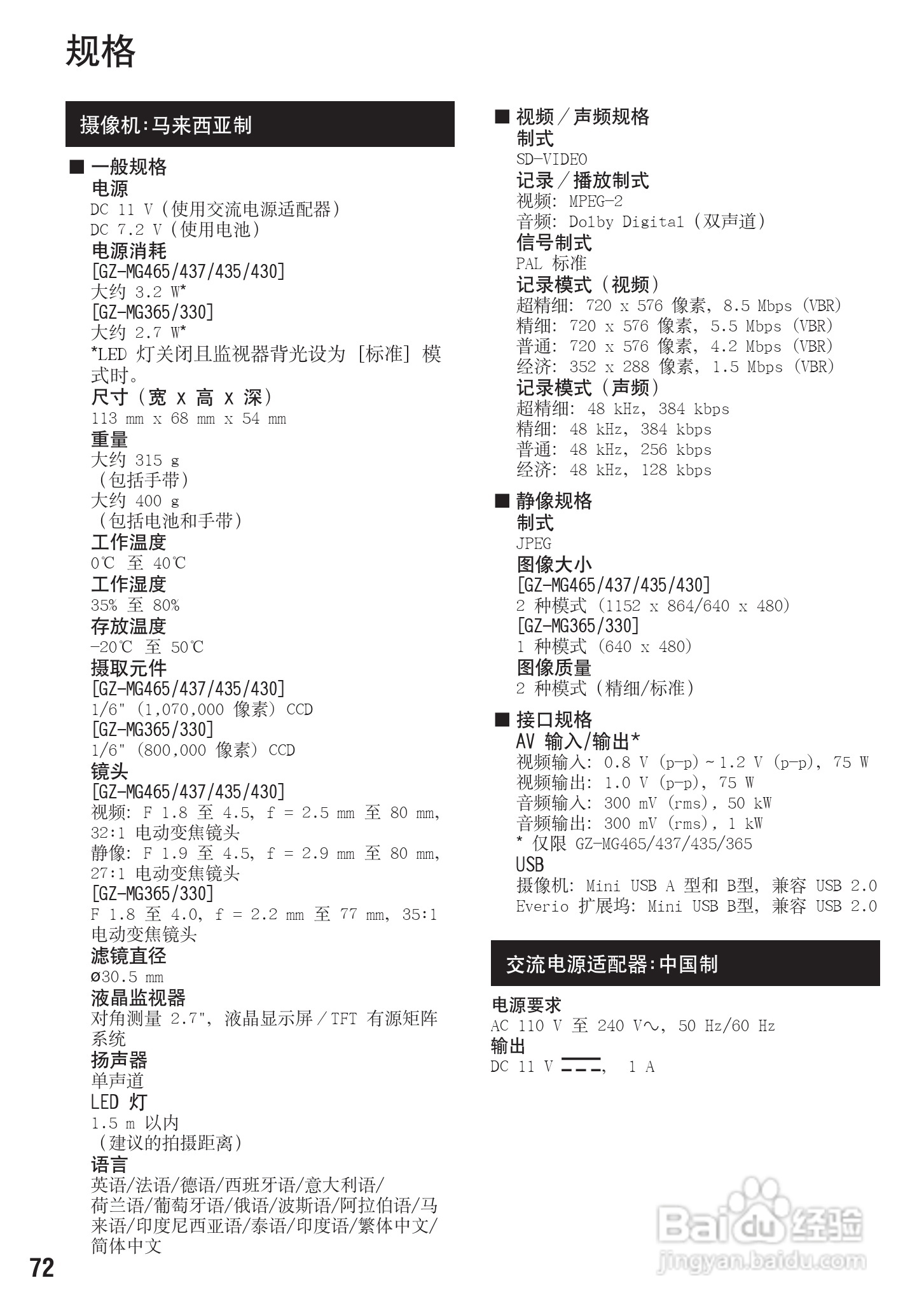 胜利GZ-MG430数码摄像机使用说明书:[8]