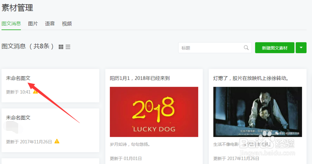 微信公众号上怎么写文章