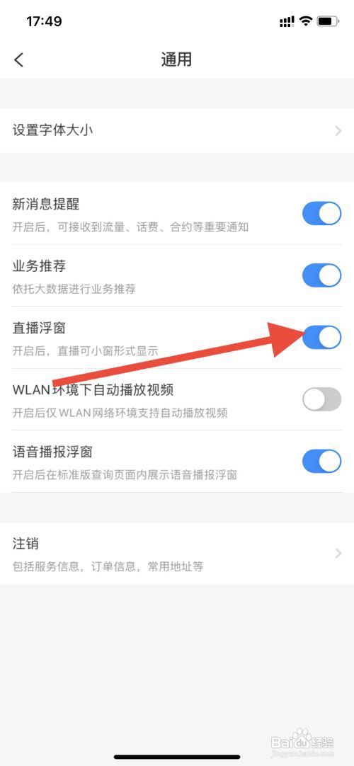 电信营业厅如何开启直播浮窗功能?